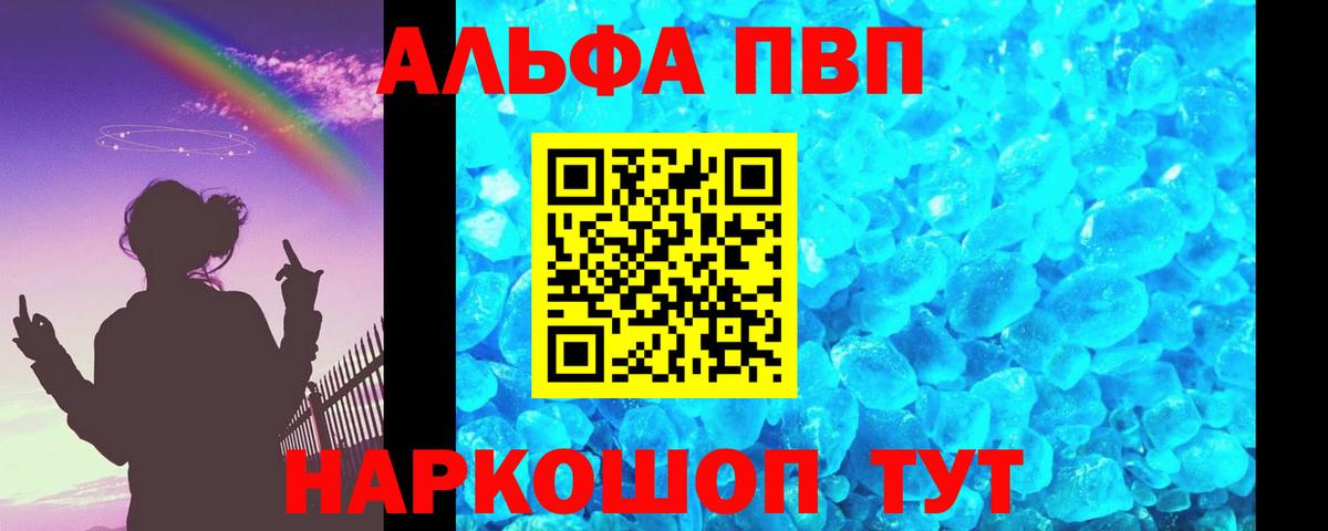 А ПВП  закладки  Вход с VPN  A PVP Соль  А ПВП крисы CK  Протвино  А ПВП кристаллы 