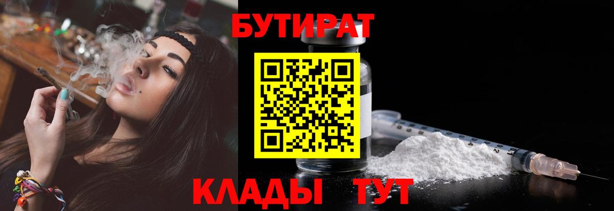 Протвино  БУТИРАТ 99%  Вход с VPN 