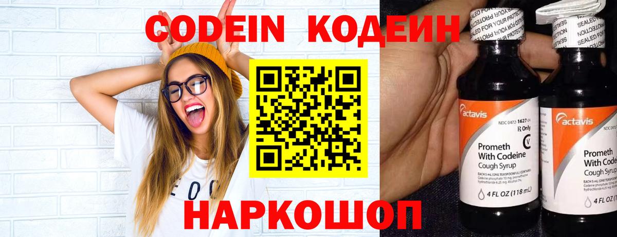 Codein Purple Drank  Codein напиток Lean (лин)  Протвино  Вход с VPN 