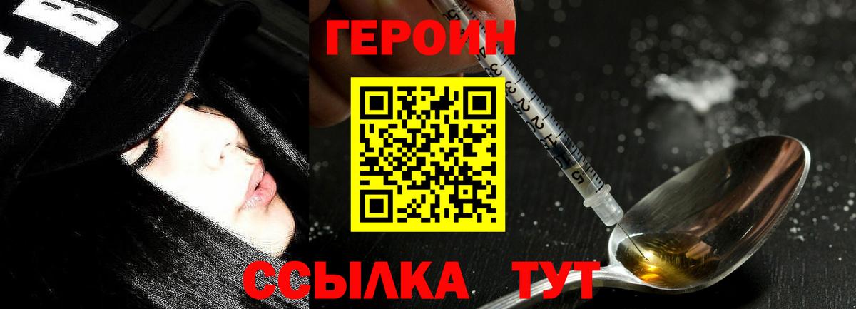 Протвино  ГЕРОИН  Вход с VPN  ГЕРОИН белый 