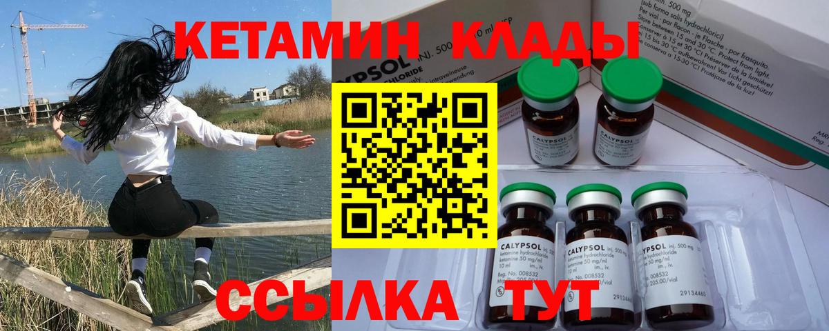 КЕТАМИН ketamine  Вход с VPN  Протвино 
