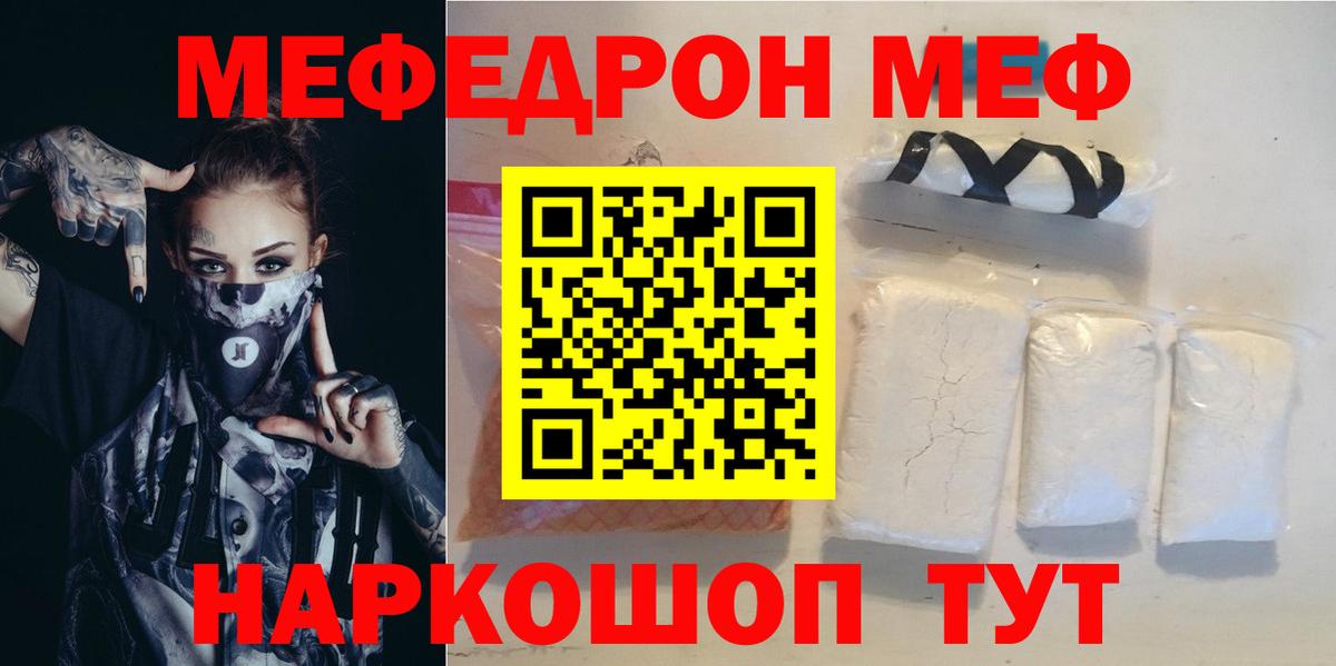 МЕФ 4 MMC  Вход с VPN  Протвино  Мефедрон  МЕФ  МЯУ-МЯУ мяу мяу 